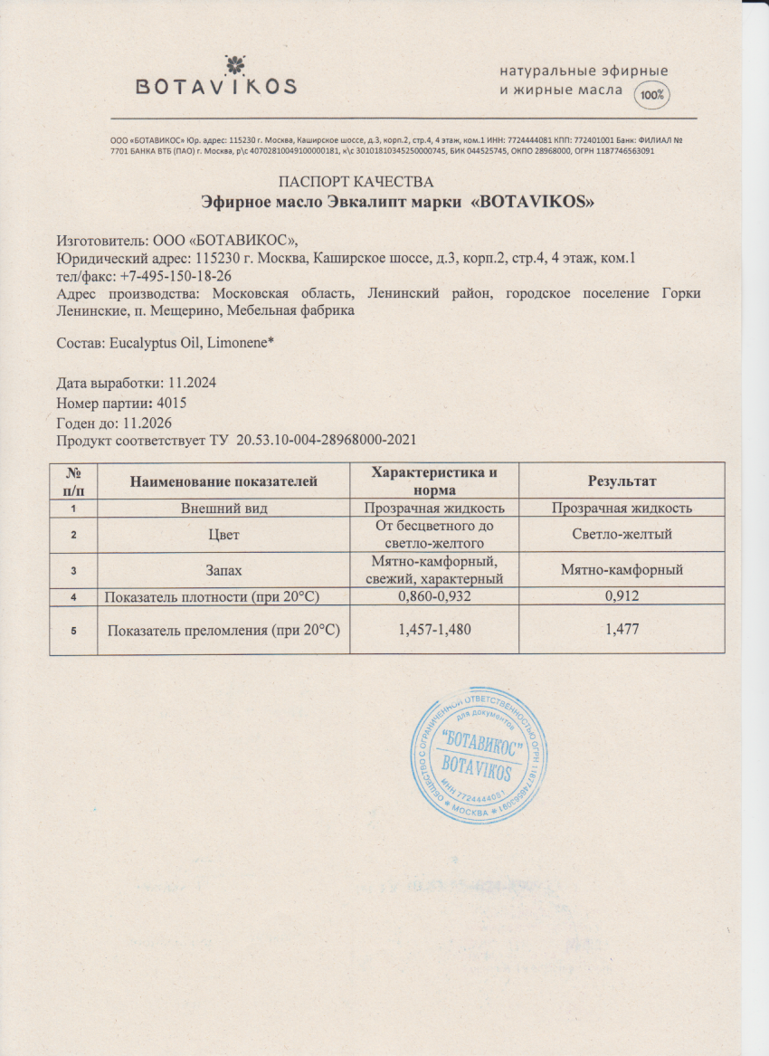Паспорт №112024